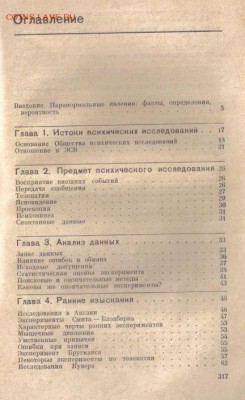 Хэнзел Х. Парапсихология до 29.11 22.00мск - Парапсихология-2