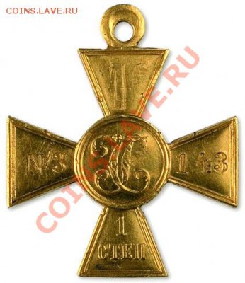 Георгиевский крест 4ой степени помощь в определени владельца - 1st3143r7