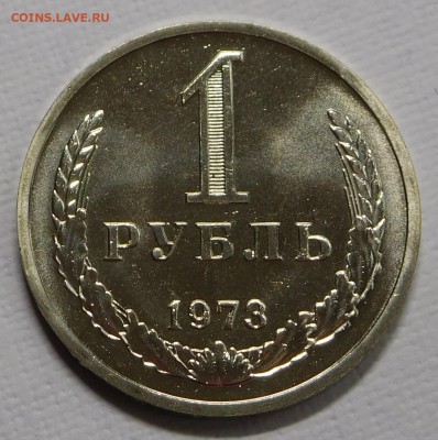 1 рубль 1973 BUNC   до 04.12.17  22:00 - 1-1973 (1).JPG