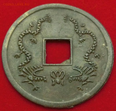 Китайские жетоны (монеты?) - CIMG4688