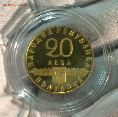 Болгария 20 Левов 1963 и 1964 золото  подлинность оценка - IMG_5696.JPG
