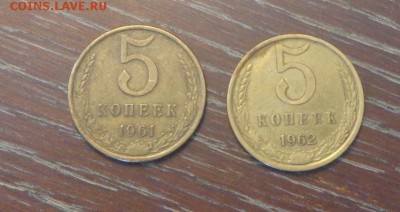 5 копеек 1961, 62 до 5.12, 22.00 - 5 коп 1961, 1962 2 штуки_1