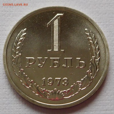 1 рубль 1973 BUNC   до 04.12.17  22:00 - 1-1973 (3).JPG