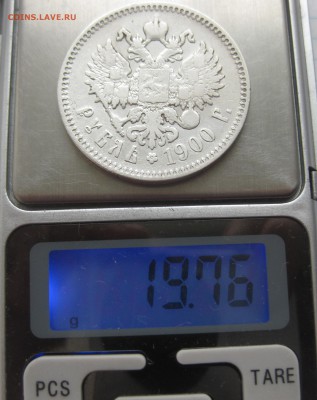 1 рубль 1900 ФЗ с 200 - IMG_2889.JPG