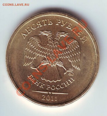 Монеты 2011 года (треп) - IMAGE0009.JPG