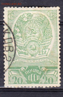 СССР 1937 гербы республик Киргизия - 238