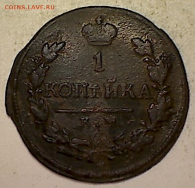 1 копейка 1819г.К.М А.А. - 022