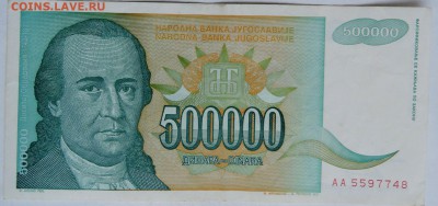 ЮГОСЛАВИЯ - 500 000 динаров 1993 г.  до 06.12 в 22.00 - 2.JPG