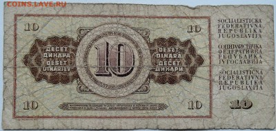 ЮГОСЛАВИЯ - 10 динаров 1981 г.  до 06.12 в 22.00 - 1