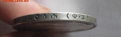 рубль 1899 ф.з   4.12.17 - IMG_7629