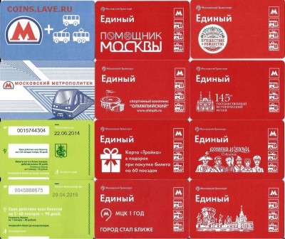 Проездные билеты-Московские-48 шт., 21.00 мск 07.12.2017 - 2-2