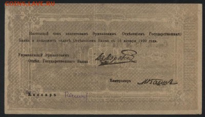 5000р Армения 1919 год.Пр-во Республики.до 22-00 мск, 03.12. - 5000р 1919 Армения  респ счет Правит-ва р