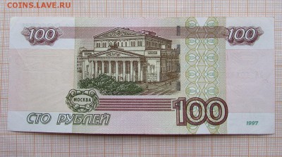 100 рублей 1997 года УА-1. До 4.12.2017г. в 22:00 - 1 (1).JPG