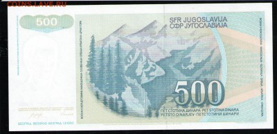 ЮГОСЛАВИЯ 500 ДИНАР 1990 UNC - 10 001