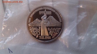 3 Руб СССР 1989 Армения Пруф до 7.12. 22.10 с 200 РУБЛЕЙ! - DSC_1739.JPG