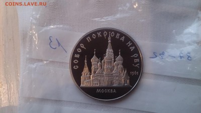 5Р СССР 1989 Собор Покрова на рву Пруф до 7.12 с 200 РУБЛЕЙ - DSC_1868.JPG