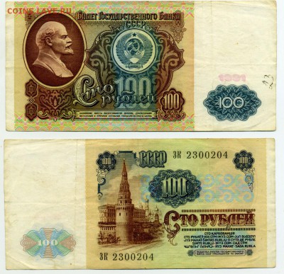 100 рублей 1991 г. до 07.12 22:30 - !100p1991-04
