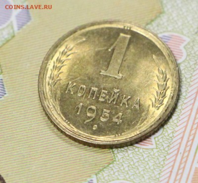 1 копейка 1954 год. UNC     5,12,17 в 22,00 - новое фото 043