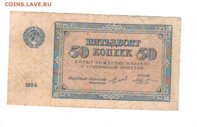 50 копеек 1924 №4 - Сканировать1 (2).JPG