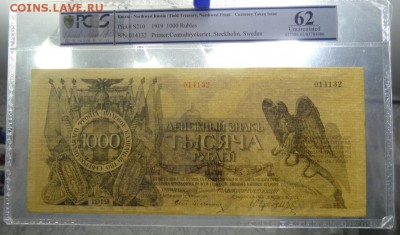 1000 рублей 1919г Юденич в слабе до 05.12.17 до 22.00 по МСК - 6