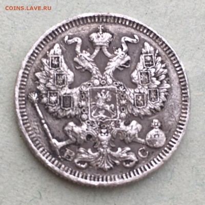 20 копеек 1914 с рубля - IMG_2341.JPG