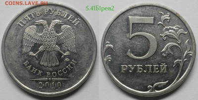 5 рублей редкие 2009-2010 по А.С.  05.12.2017 - 5.41Б1Р2