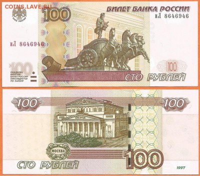 100 руб. 1997(2004) года серия иЛ, 21.00 мск 09.12.2017 - 100 рублей  иЛ -1997 (2004)