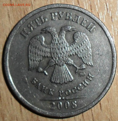 Редкие 5 руб 2008М.Шт.1.1. Бонусом!До 5.12. В 22-00 МСК. - SAM_5675.JPG