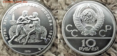ОИ-80 10 рублей 1979 " Бокс " 06.12.2017 старт  с 200 рублей - бокс