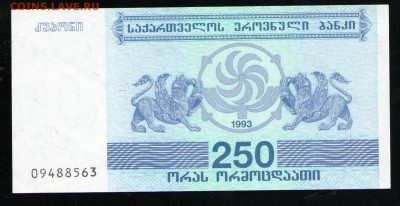 ГРУЗИЯ 250 КУПОНОВ 1993 UNC - 9 001