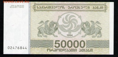 ГРУЗИЯ 50000 КУПОНОВ 1993 АUNC - 5 001