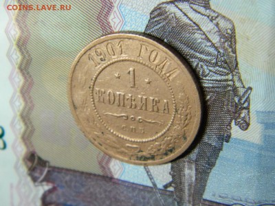 1 копейка 1901 года. Неплохой сохран - DSCN2754.JPG