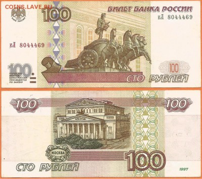 100 рублей 1997 без модификации, 21.00 мск 11.12.2017 - 50 рублей 1997 без модификации-1