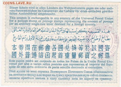 Лондонского типа купон Всемирного Почтового Союза 1963 г. - Scan-171204-0022