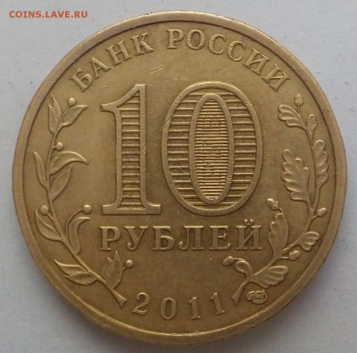 10 руб ГВС Белгород-3 монеты-шт.А-шт.Б-шт.В до 09-12-2017 - DSCN1454.JPG