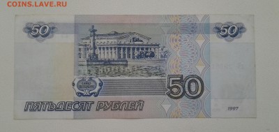 50 рублей 1997год(без мод.), ФИКС короткий 6шт - 20171204_083301-1