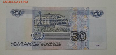 50 рублей 1997год(без мод.), ФИКС короткий 6шт - 20171204_083626-1