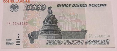 5000 рублей 1995 года (пресс) до 10.12.2017 в 22.00 - Скриншот 06-12-2017 020826