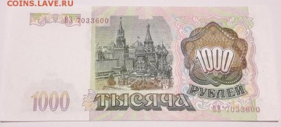 1000 рублей 1993 года (пресс) до 10.12.2017 в 22.00 - Скриншот 06-12-2017 020750