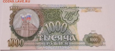 1000 рублей 1993 года (пресс) до 10.12.2017 в 22.00 - Скриншот 06-12-2017 020808