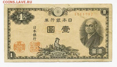 Япония 1 иена 1946 - Япония_1иена-1946_лицо