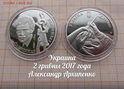 Украина 2 гривны 2017 Александр Архипенко. До 8.12. в 22:00 - ау1