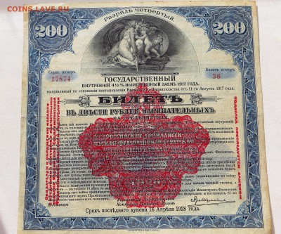 Государственный внутренний 1917 г. 4,5% Гос. Банк 4 разряд - 66а