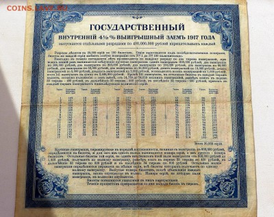 Государственный внутренний 1917 г. 4,5% Гос. Банк 4 разряд - 66в