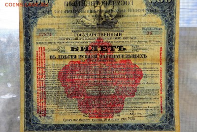 Государственный внутренний 1917 г. 4,5% Гос. Банк 4 разряд - 66г