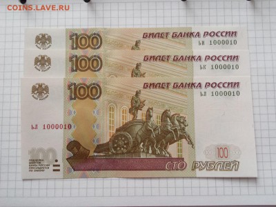 100 рублей 1000010 - 3 шт. - 100 1000010 3 шт