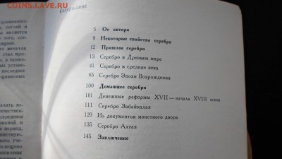 Максимов М.М. Очерк о серебре до 8.12 22.00мск - Очерк о серебре-3.JPG