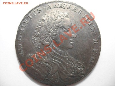 Коллекционные монеты форумчан (рубли и полтины) - 05П1-1710 а.JPG