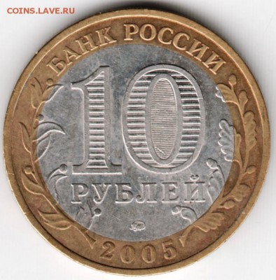 10 р. 2005 г. БМ  ммд Никто не забыт до 14.12.17 г. в 23.00 - Scan-171205-0013