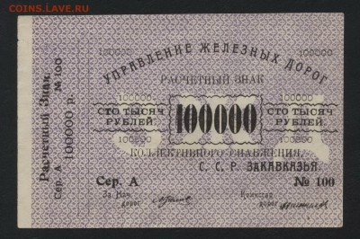 100 000 рублей, УЖДЗССР. до 22-00 мск, 10.12.17 г. - 100000р УЖД З а